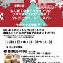【満席御礼】12/11＠兵庫県尼崎市「クリスマス手形アート&フライパンでりんごチーズパン作り」