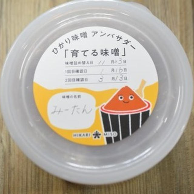【ひかり味噌アンバサダー】育てる味噌、育てています③(最終)