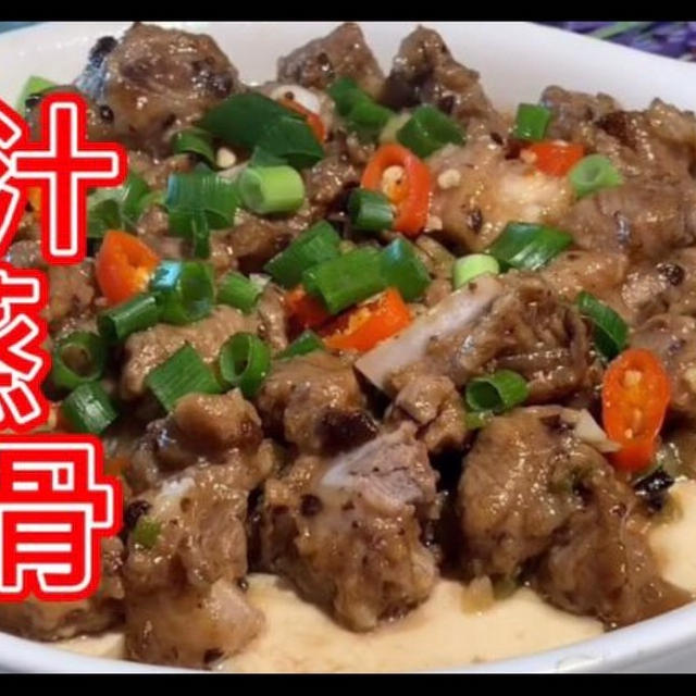 豚肉のニンニク豆鼓（トウチー）蒸し