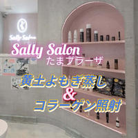 たまプラーザにある Sally Salonさんで黄土よもぎ蒸し＆ コラーゲン照射 してきたよ