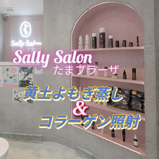 たまプラーザにある Sally Salonさんで黄土よもぎ蒸し＆ コラーゲン照射 してきたよ