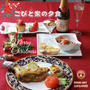 クリスマスの日の食事