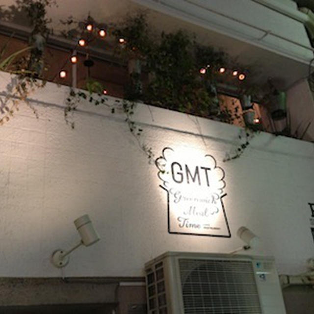 【恵比寿】GMT グリニッチミールタイム　夜のコースが１２００円で（＾＾）