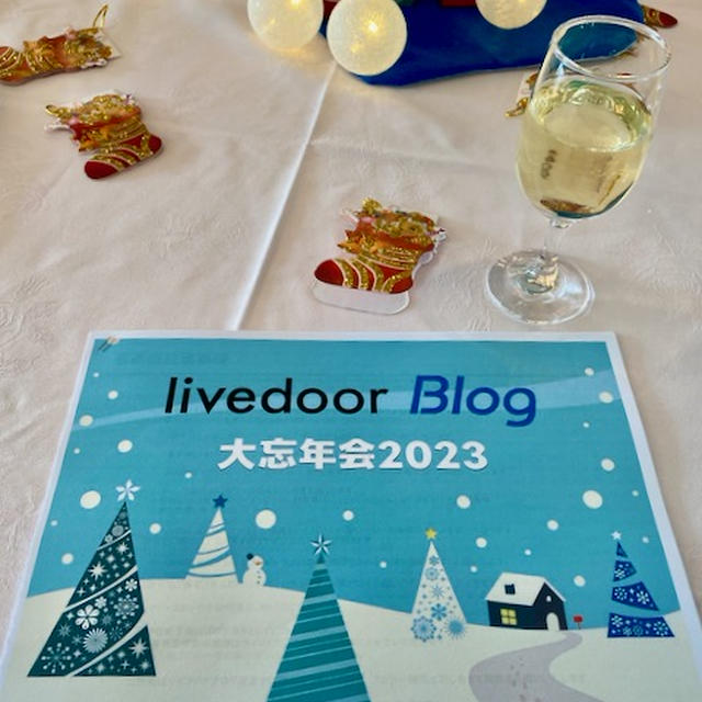 ライブドア大忘年会に行ってきました！