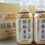 血圧が高いなら。。胡麻麦茶！