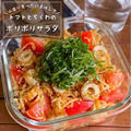 ダイエット中にもピッタリ！山盛り食べたい美味しさ「トマトとちくわのポリポリ切り干し大根和え」時短副菜レシピ