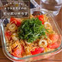 ダイエット中にもピッタリ！山盛り食べたい美味しさ「トマトとちくわのポリポリ切り干し大根和え」時短副菜レシピ