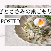 【レシピ掲載87】フーディストノート様にて『新玉ねぎとささみの巣籠サラダ』を載せて頂きました。