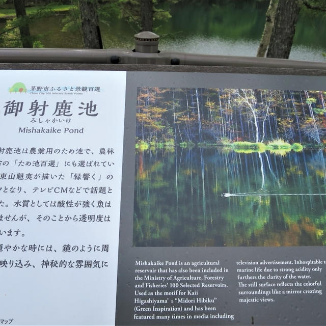 御射鹿池