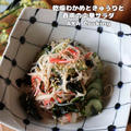 【副菜レシピ２品】コスパ最高わかめ！と明日は♡