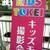 キッズ時計の撮影でした