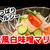 夏野菜と糸こんにゃくの！サッパリ京風マリネの作り方