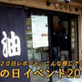 油ストリーム【22日夜】