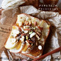 【トーストアレンジレシピ】ミニコストコ♡とりんごとクリチのトースト