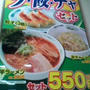 ラ・餃・チャセット～日高屋
