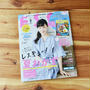 お知らせ「ＥＳＳＥ８月号」発売中。