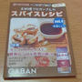 GAVANスパイスのリーフレット掲載のお知らせ