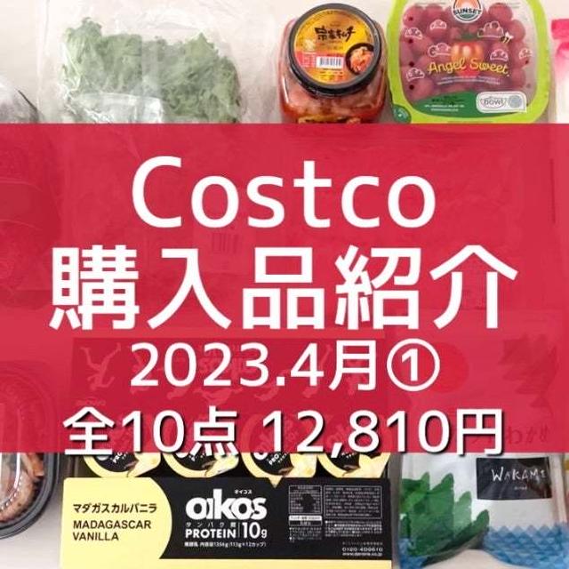 【コストコ】全購入品紹介。と ずっと食べたかった物。