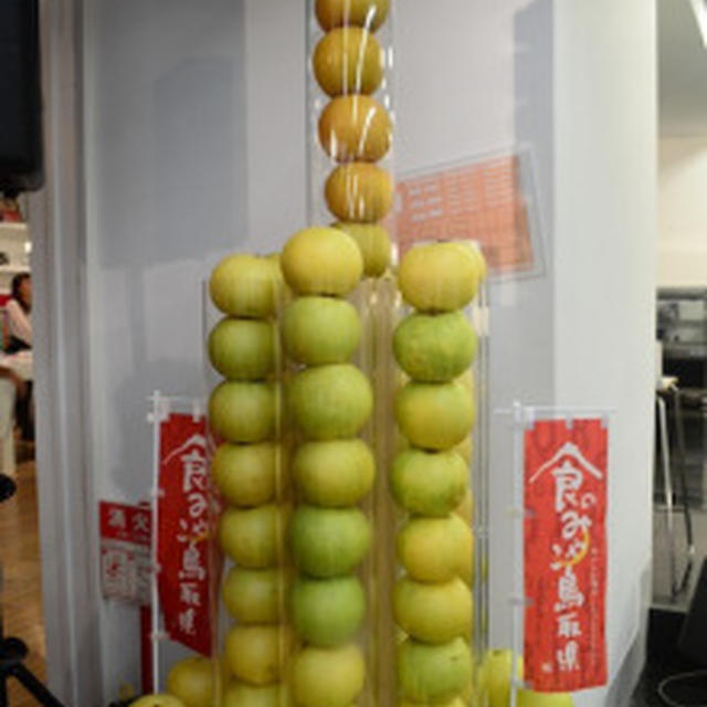 鳥取の梨 LOVE Pear 鳥取のあたらしい梨 なつひめ 新甘泉 食のみやこ鳥取県 イベント