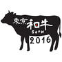 明日から…東京和牛ショー2016！