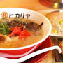 ラーメン「ヒカリヤ」さん　＆　鶏胸肉とインゲンのスパイシーソテー
