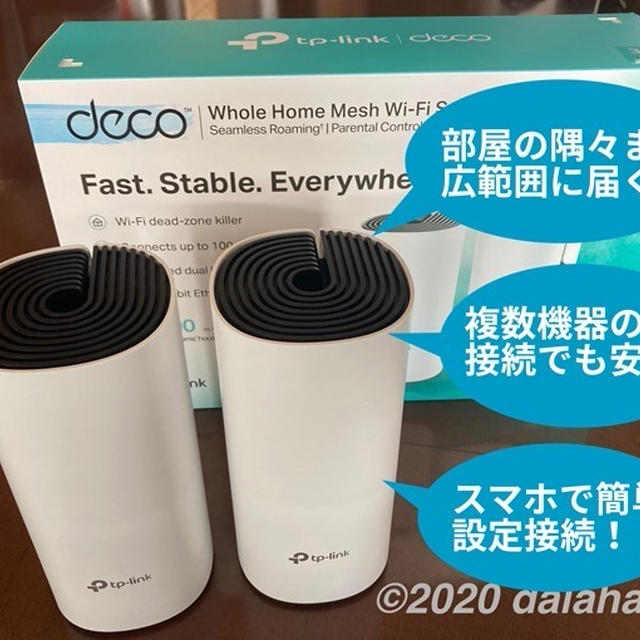 【レビュー】メッシュwifi（Deco M4）導入でWiFiが隅々まで安定してつながるようになった