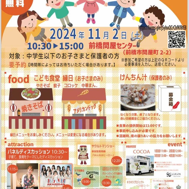 こども食堂のイベントに出演します！遊びに来てください！