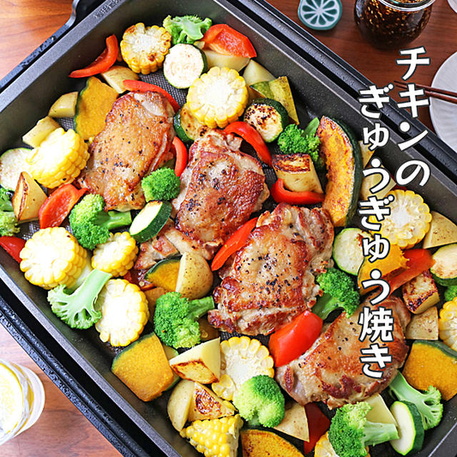 父の日にも♪自家製焼肉のタレで簡単チキンのぎゅうぎゅう焼き♪