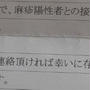 アラフォーな私、麻疹ワクチンを接種