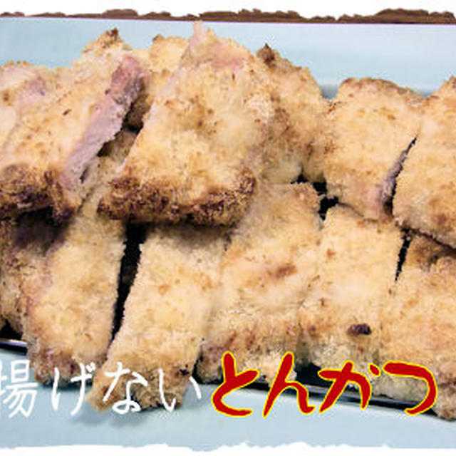 オーブンで焼く【トンカツ】定食