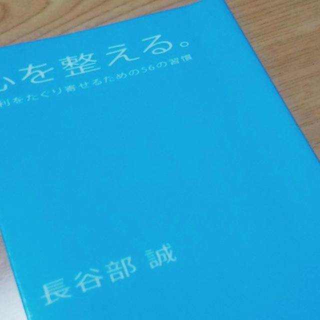 心を整える。