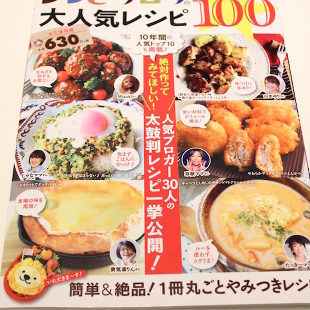 レシピブログの大人気レシピBEST100 最新版