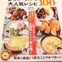 レシピブログの大人気レシピBEST100 最新版