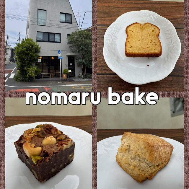 三軒茶屋・ノーマルベイク～焼菓子をテイクアウト♪