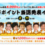 pontaカードで１０００万ポイントが当たるかも　1,000万ポイント当選発表イベント招待情報