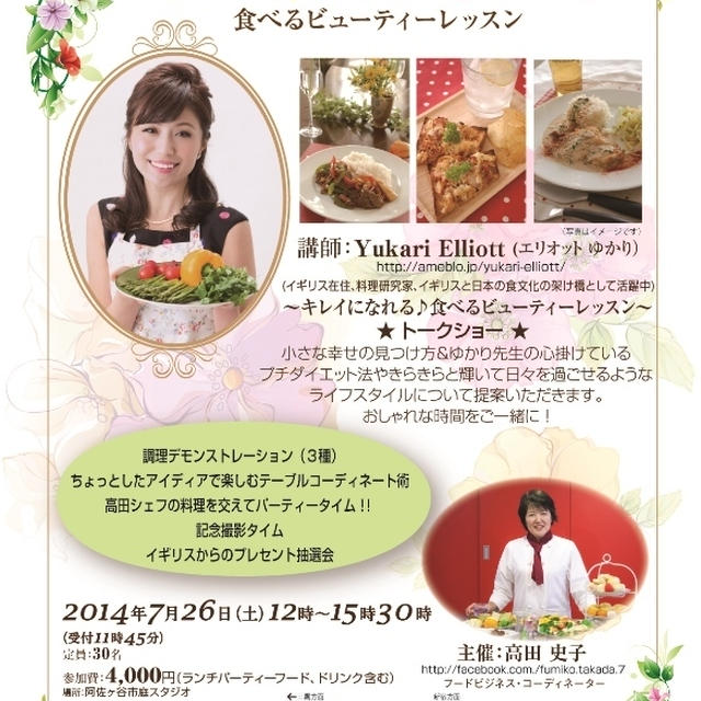 【イベント告知】キレイになれる♪食べるビューティーイベント