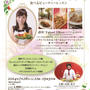 【イベント告知】キレイになれる♪食べるビューティーイベント