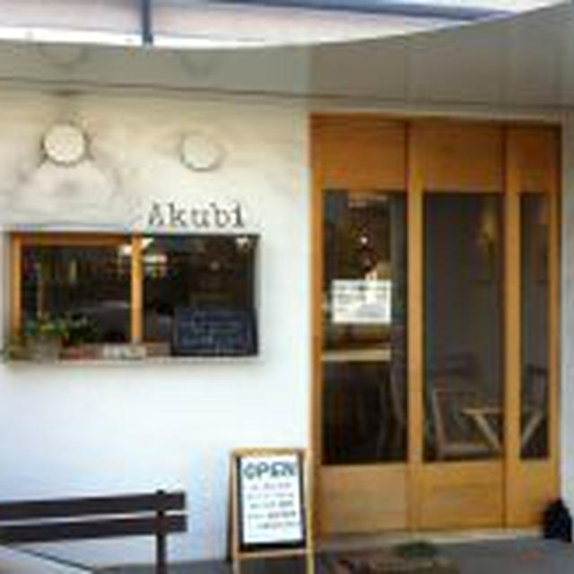 【東戸塚　あくび　Akubi】
