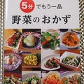 「5分でもう一品 野菜のおかず」発売中！【magazine Vol.5冬号】12月12日に決定！