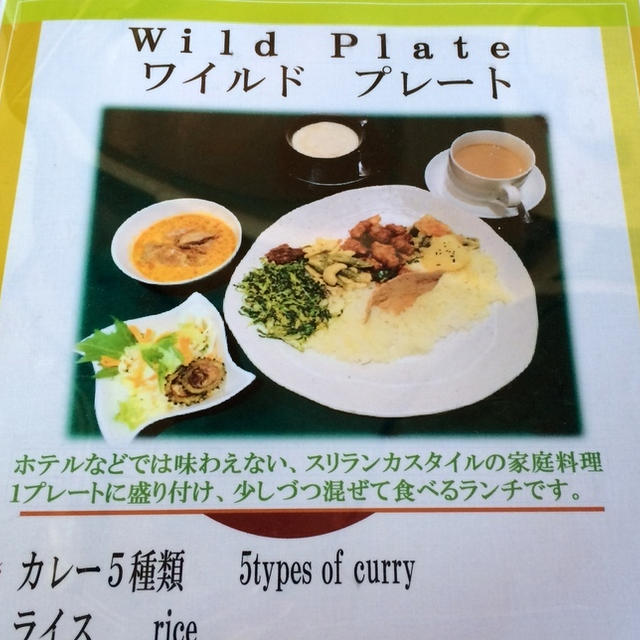 スリランカ・カレー