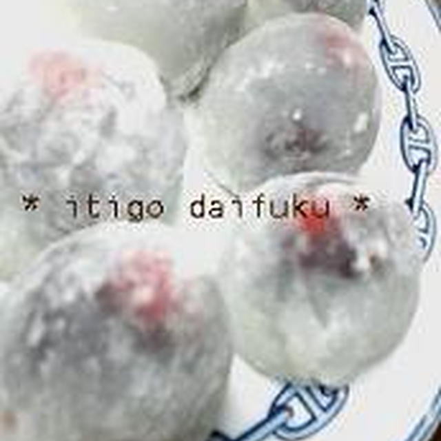 レンジで簡単 いちご大福〜