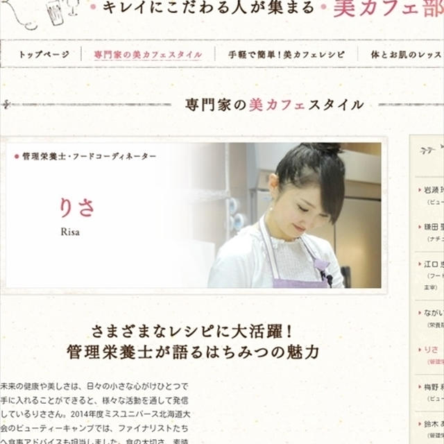 【取材記事掲載】スキンケア大学・美カフェ部
