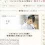 【取材記事掲載】スキンケア大学・美カフェ部