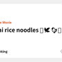 Thai rice noodles 🦐🌿🐔🥚　