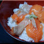 サーモン漬け丼～切り落としでお得に