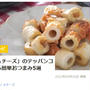 【掲載】クックパッドフォトサポーターズ「クックパッドニュース」フォト掲載