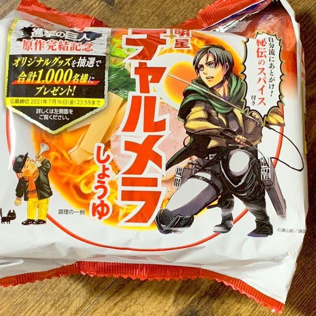 進撃の巨人原作完結記念　進撃の巨人✖️チャルメラ