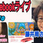【Facebookライブ】vol.10 藤井周さんと。YouTubeアップしました。