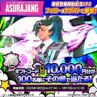 【当選】アスラジャン『Amazonギフト券100円分』