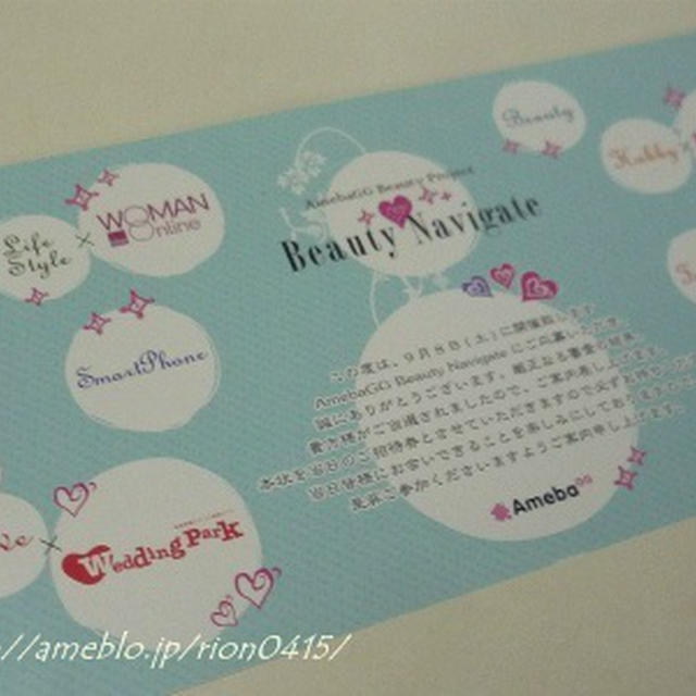 参加★AmebaGG Beauty Navigateパーティー★